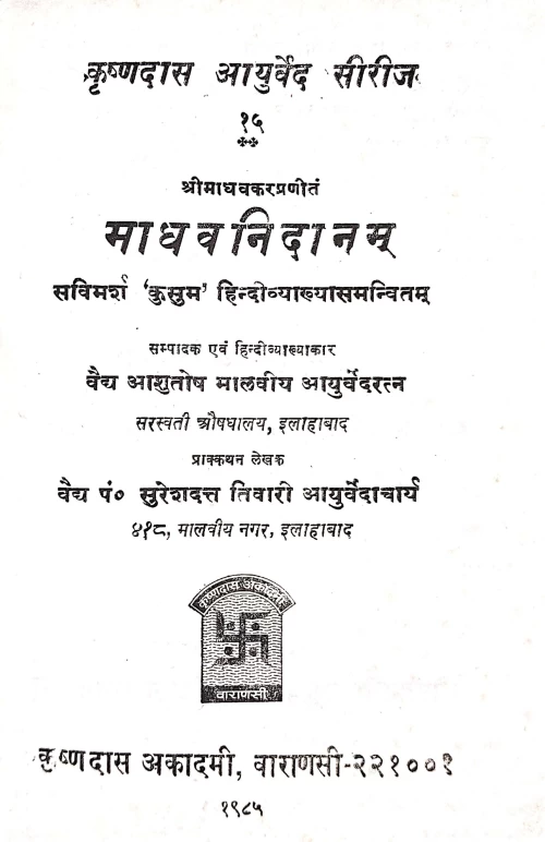 Madhavanidana